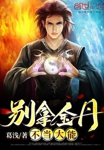 Don't Mistake Golden Elixir for Being Powerful