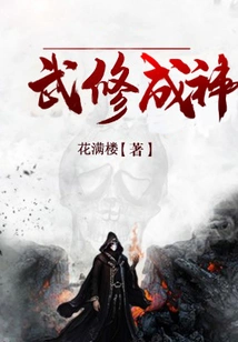 Martial Arts Become a God