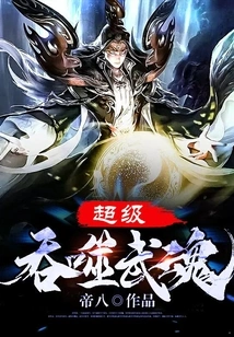 Super Devouring Martial Spirit