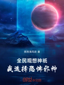 Everyone is Visualizing Gods, but I Choose the Terrifying Evil God