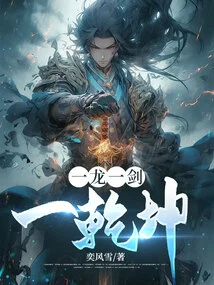 One Dragon, One Sword, One Universe