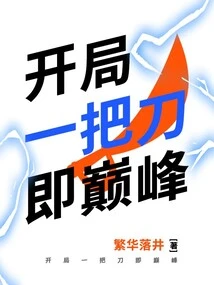 A Knife at the Beginning is the Peak