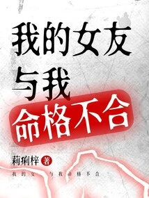 My Girlfriend is Not Compatible with Me