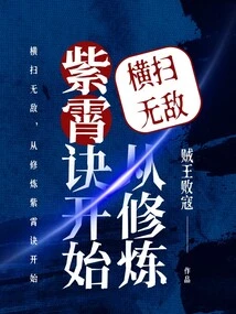 Become Invincible, Start by Practicing Zixiao Jue