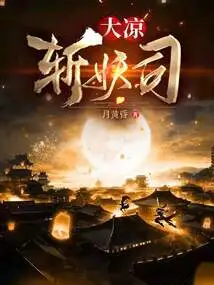 Great Liang Demon Slayer Division