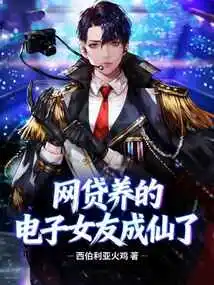 The Electronic Girlfriend Raised by an Online Loan Has Become a Fairy