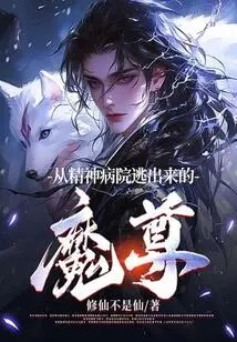 The Devil Who Escaped from the Mental Hospital