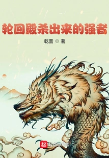 The Strong Man Killed in the Reincarnation Palace