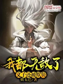 I Am Invincible, but My Adopted Son is Still Being Bullied