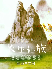 Immortal Clan: Starting from Baiyun Mountain