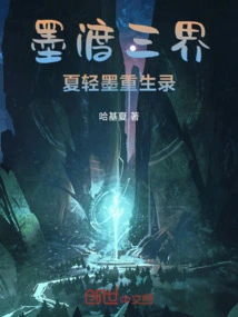 Mo Crossing the Three Realms: Xia Qingmo's Rebirth