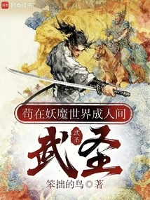 Gou Lives in the World of Monsters and Becomes a Human Warrior Saint