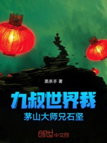 Uncle Jiu's World I Am Maoshan Senior Brother Shi Jian