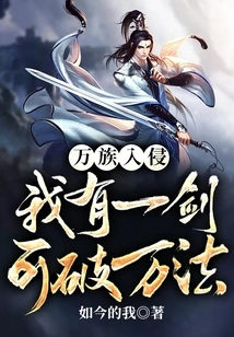 Invasion of All Races: I Have a Sword That Can Break All Laws