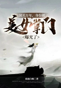 After Being in Seclusion for Thousands of Years, His Identity Was Exposed by the Beautiful Lady Boss