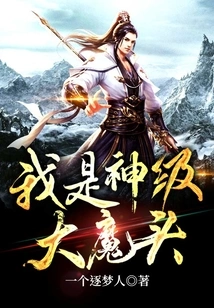 I Am a God-level Devil