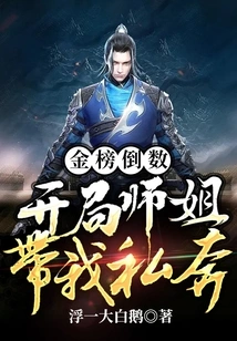 Countdown to the Gold List: Senior Sister Took Me to Elope at the Beginning