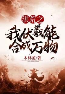 I, Fuxi, Can Synthesize All Things