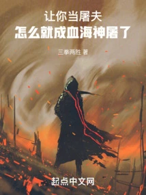 If You Were Asked to Be a Butcher, Why Would You Become the Blood Sea God Butcher?