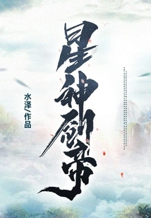 Star God Sword Emperor