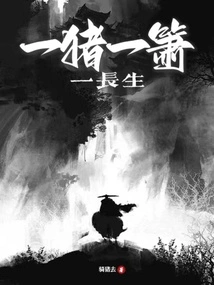 One Pig, One Flute, One Immortality