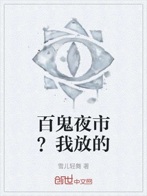 Baigui Night Market? I Put It