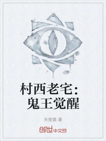 Old House in the West Village: the Ghost King Awakens