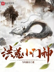 The Ancient Little Door God