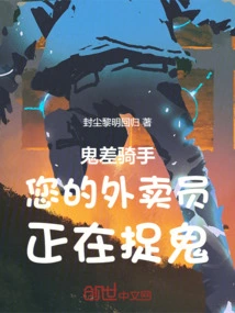 Ghost Rider: Your Delivery Boy is Catching Ghosts