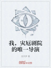 I, the Sole Director of the Disaster Theater