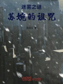 Mystery of the Mist: Su Wan's Curse