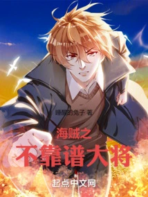 The Unreliable Pirate General