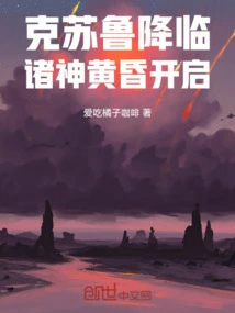 Arrival of Cthulhu: Ragnarok Begins