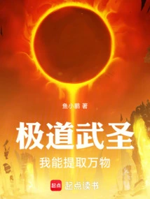 The Ultimate Martial Saint, I Can Extract All Things