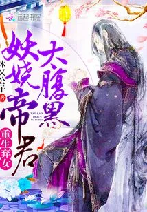 Reborn Abandoned Girl: the Enchanting Emperor is Too Dark!