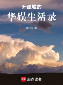 Ye Gucheng's Chinese Entertainment Life Record