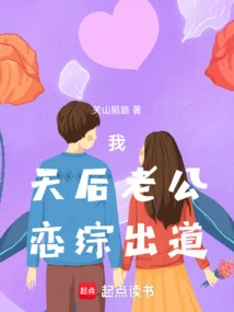 I, the Queen's Husband, Debuted in a Variety Show