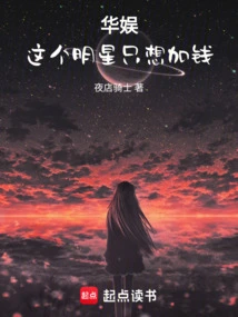 China Entertainment, This Star Just Wants More Money