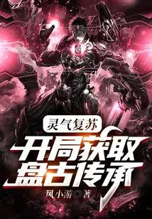 Resurrection of Spiritual Energy: Obtain Pangu Inheritance at the Beginning