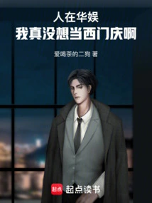 I Am in Huayu, and I Really Don't Want to Be Ximen Qing!