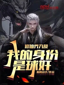 The World of Immortality is Invaded, Am I a Traitor?