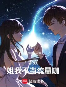 China Entertainment: Sister, I Am Not a Traffic Star