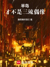 Peninsula: Not a Third-rate Idol