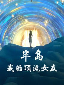 Peninsula: My Top Girlfriend