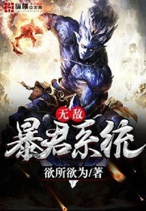 Invincible Tyrant System