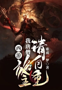 Journey to the West: I, Monk Tang, the Donor, Please Respect Yourself