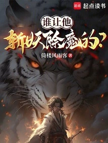 Who Asked Him to Slay Demons?