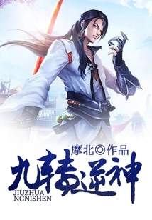 Nine Turns Against God