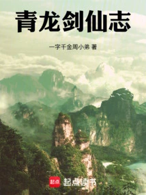 Qinglong Sword Immortal Zhi