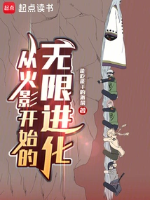 Naruto: Infinite Evolution Starting from Bengyu